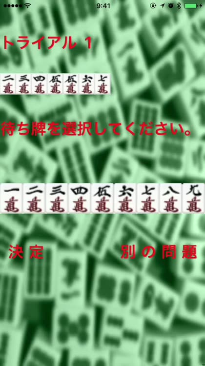 麻雀力トレーニング By Yoshinao Suzuki